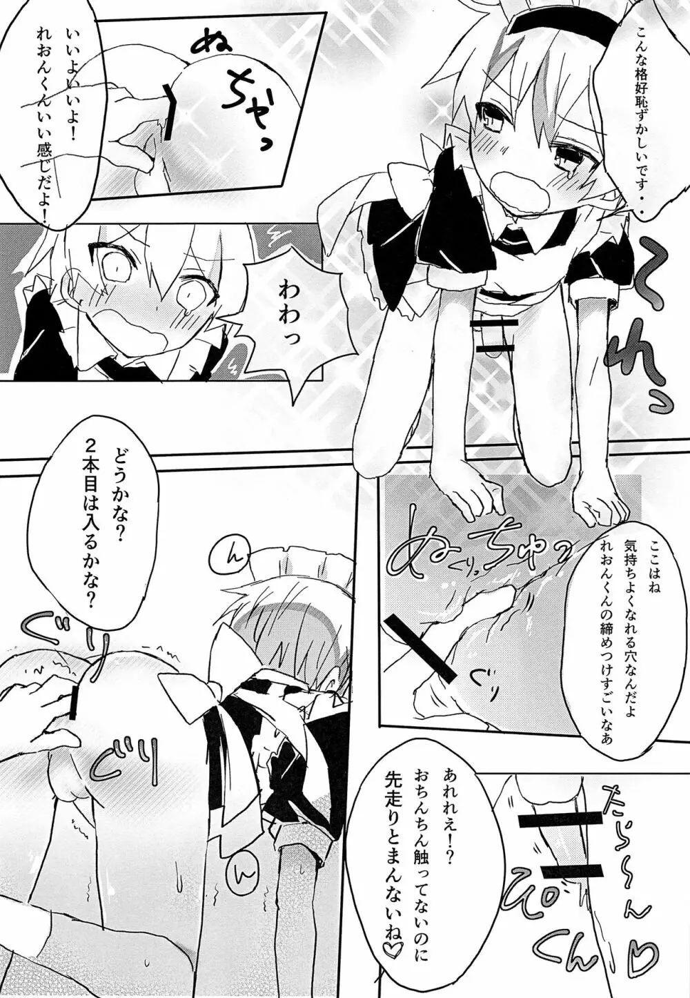 めいどのれおんくん Page.14