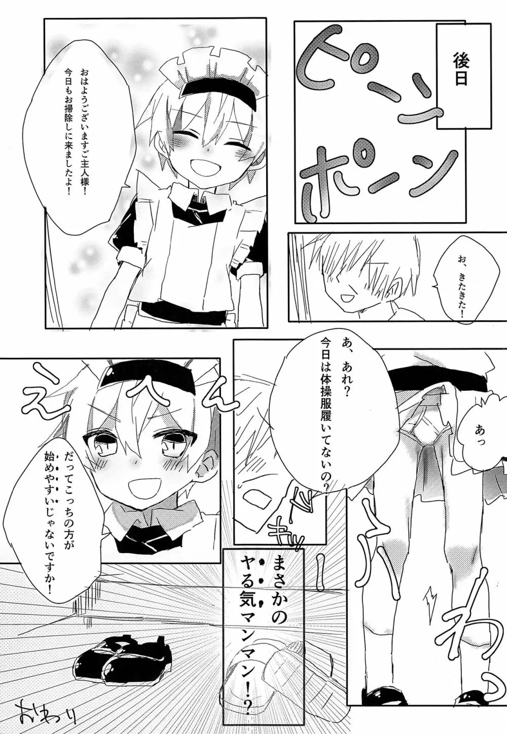 めいどのれおんくん Page.22