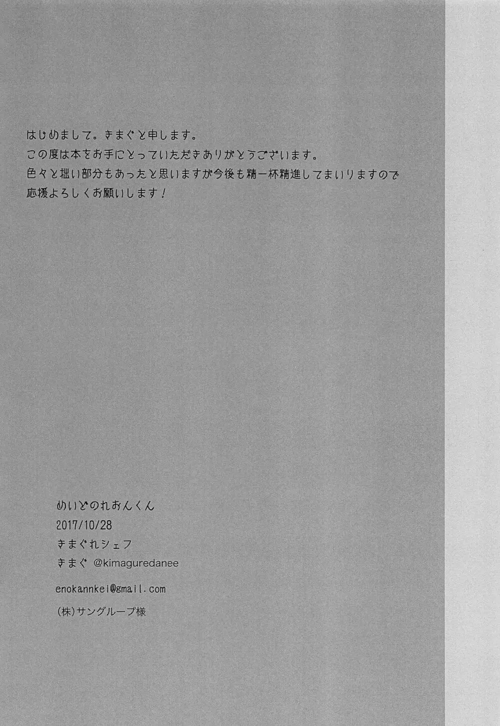 めいどのれおんくん Page.23