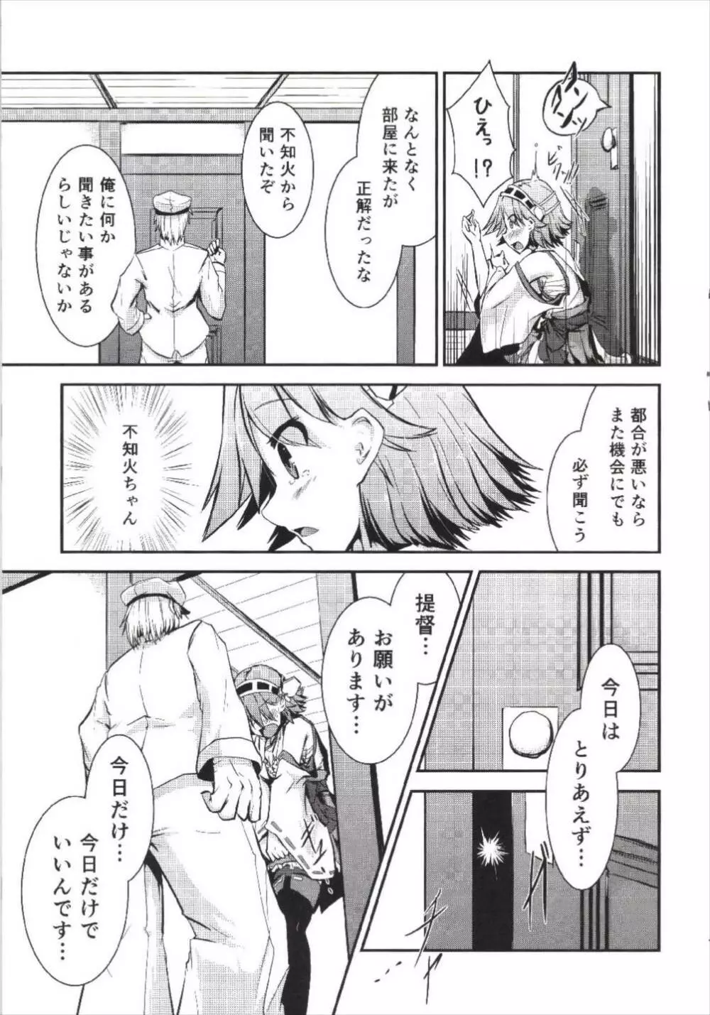 思い悩んで横恋慕 Page.15