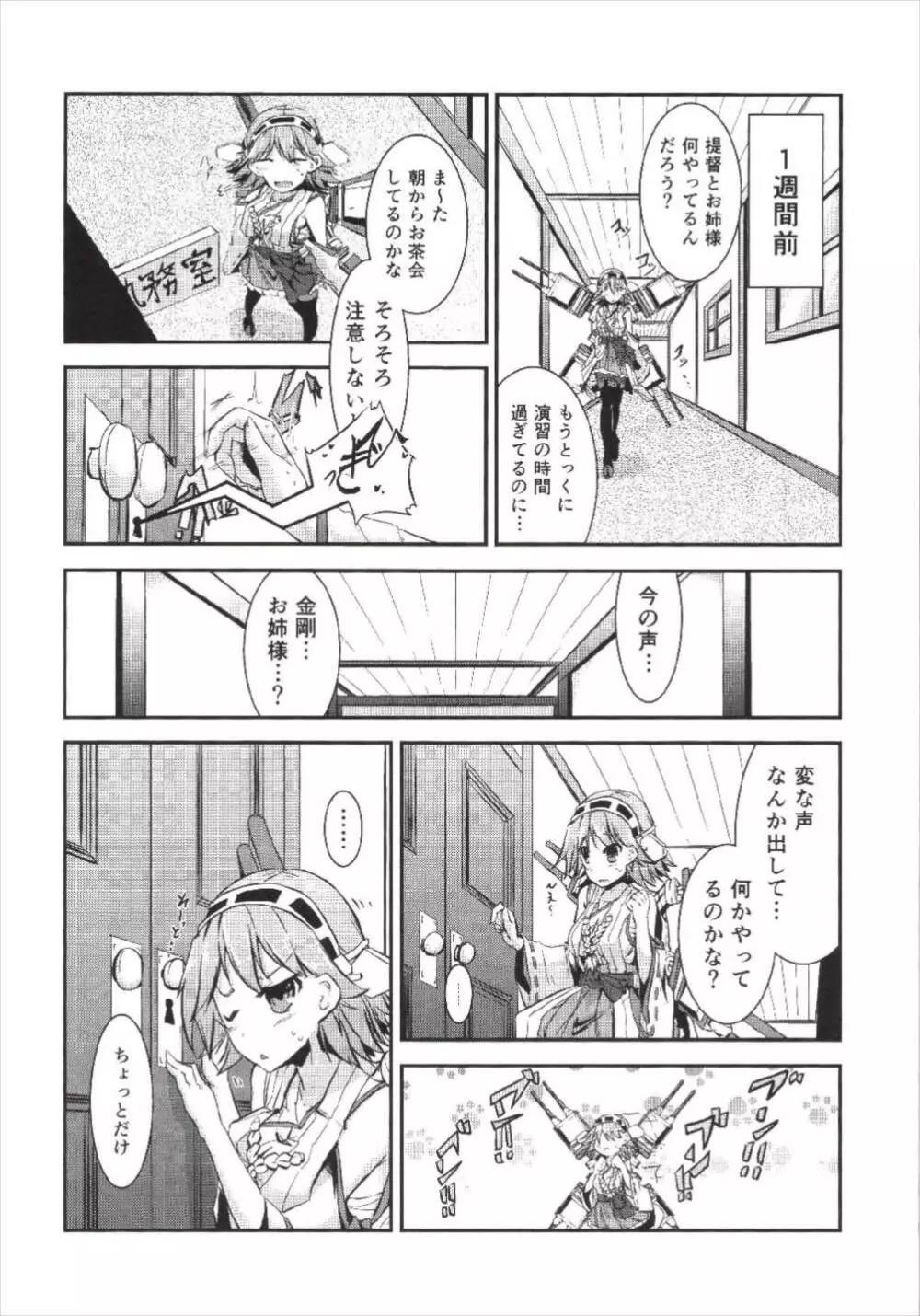 思い悩んで横恋慕 Page.8