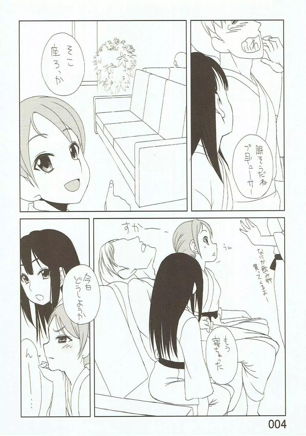 トライアドしっぽり温泉ふつかめ しぶりん奈緒の朝勃ちせっくす!! Page.5