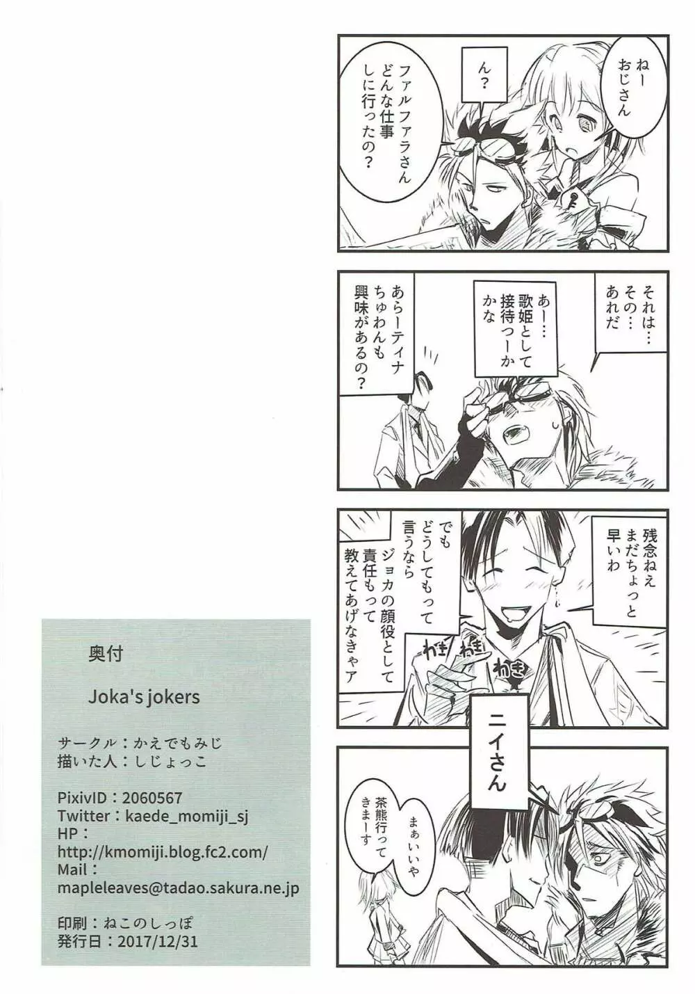 Joka's jokers Page.25