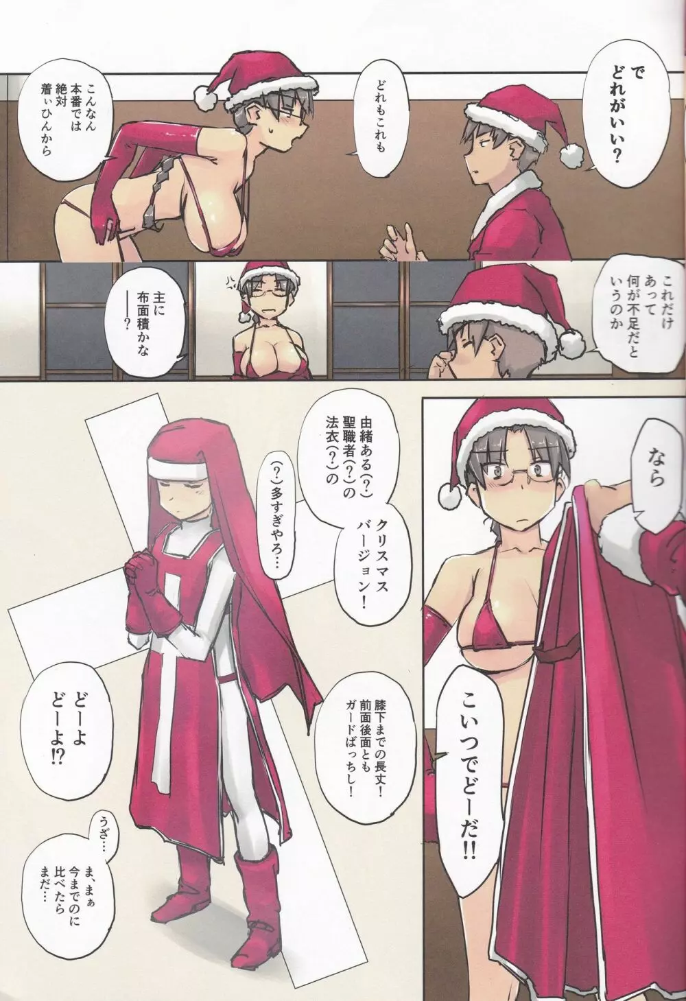 Santa Claus is coming! Page.6