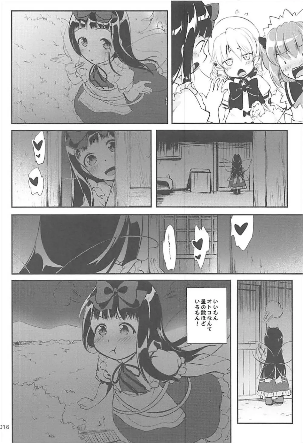スターちゃんのえっちなアソビ2 Page.15