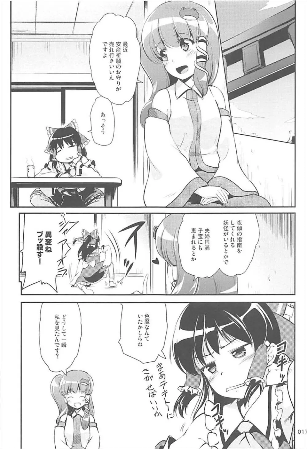 スターちゃんのえっちなアソビ2 Page.16