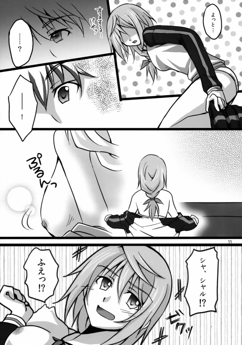 IchikaとSexしたい Page.10