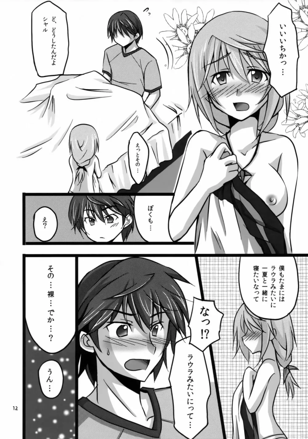 IchikaとSexしたい Page.11