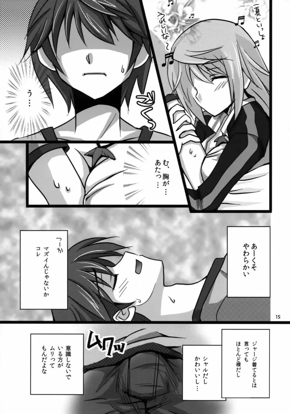 IchikaとSexしたい Page.14