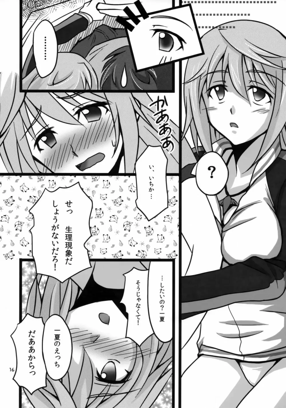 IchikaとSexしたい Page.15