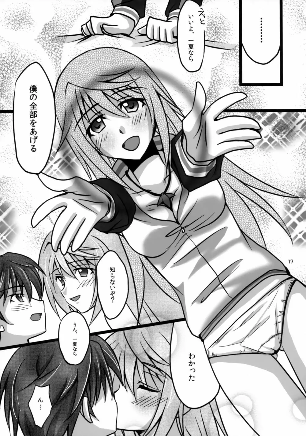 IchikaとSexしたい Page.16