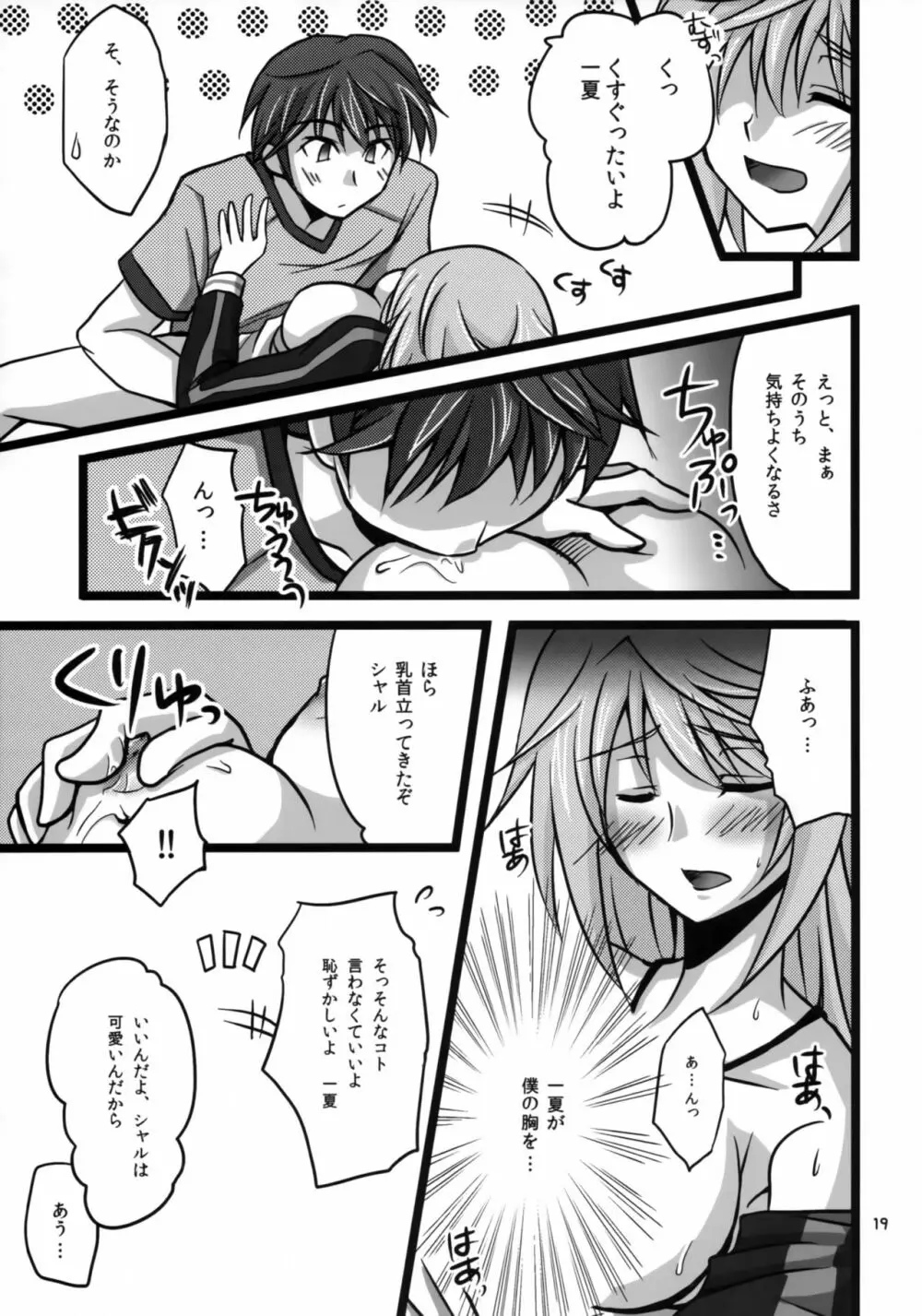 IchikaとSexしたい Page.18