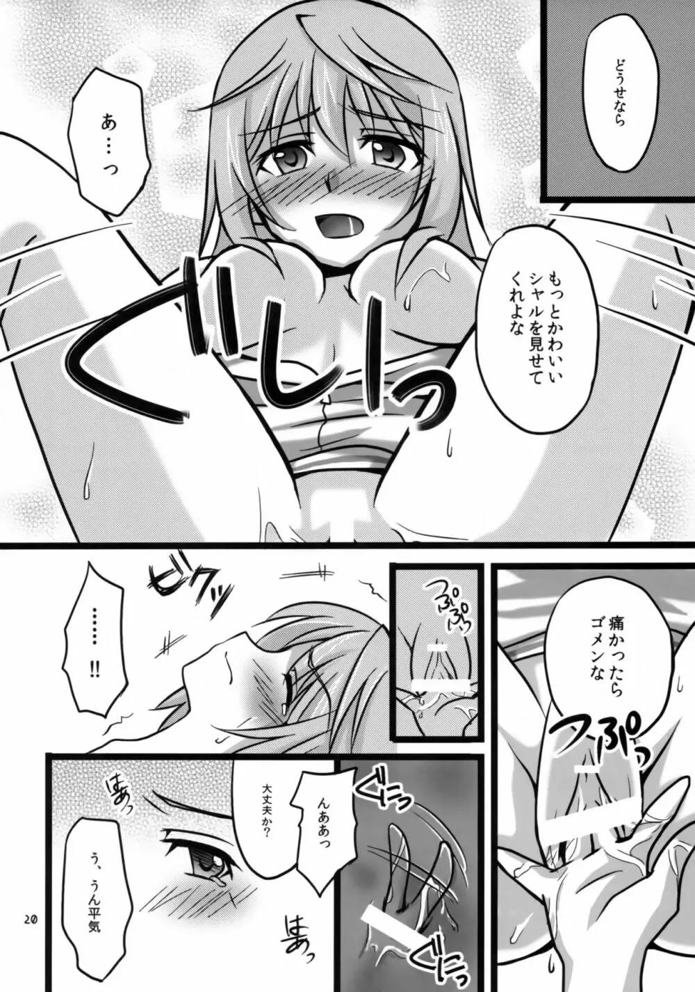 IchikaとSexしたい Page.19
