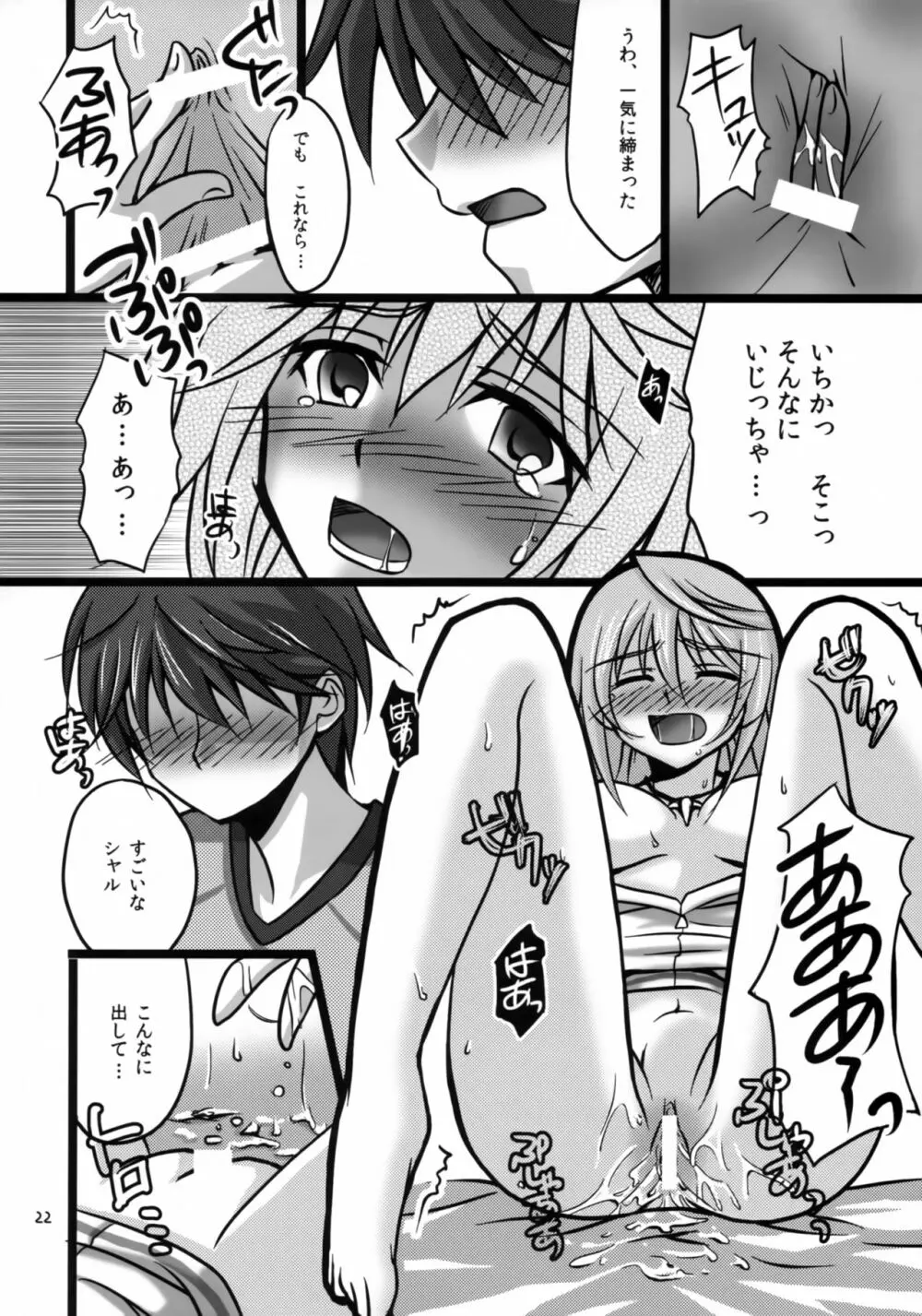 IchikaとSexしたい Page.21
