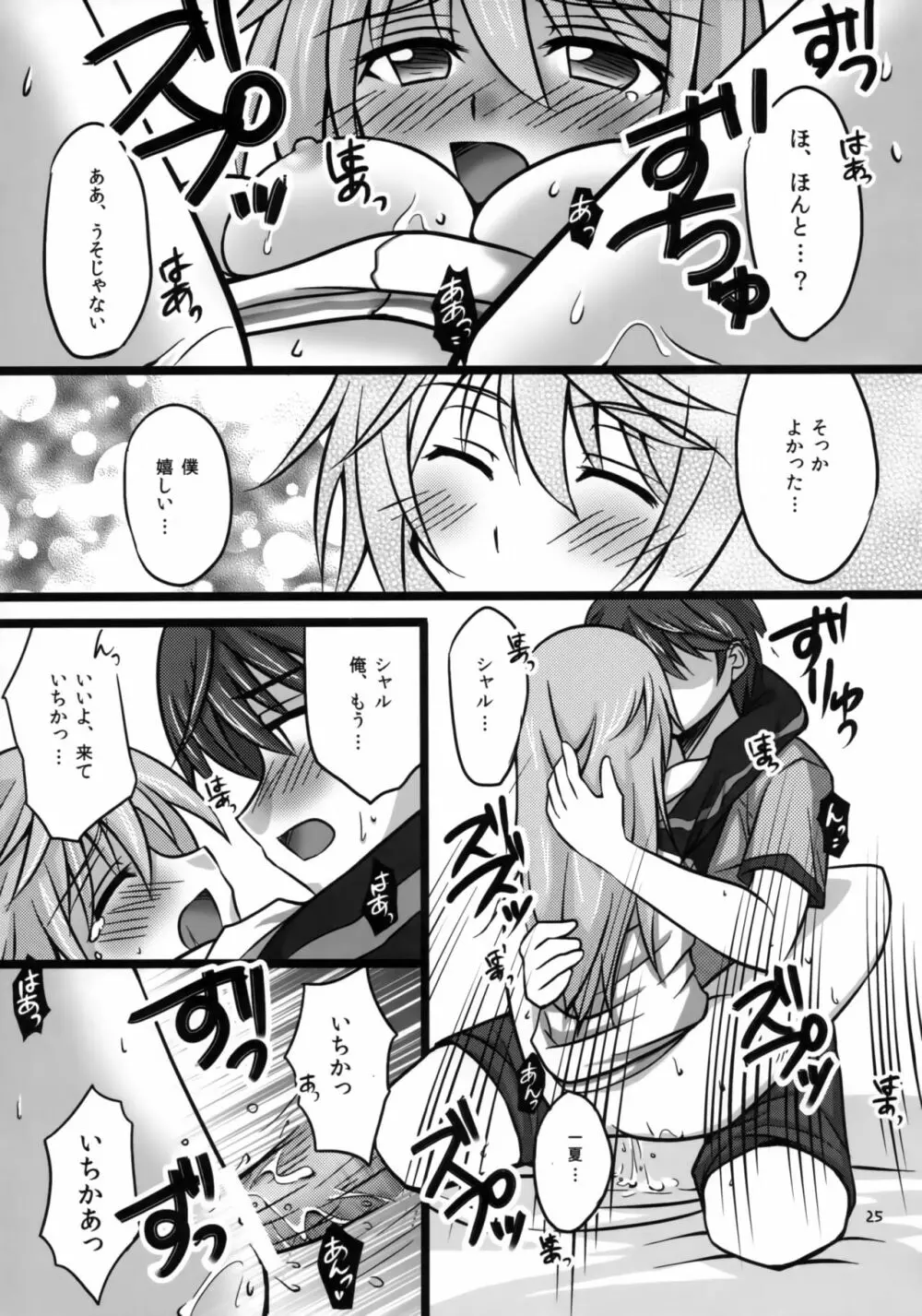 IchikaとSexしたい Page.24