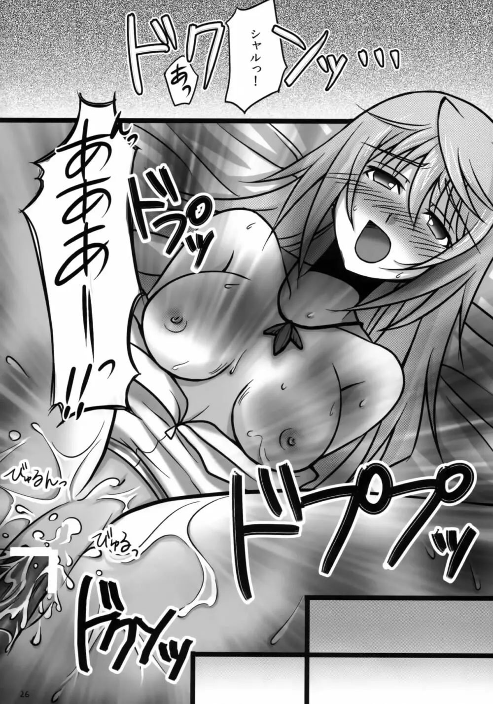 IchikaとSexしたい Page.25