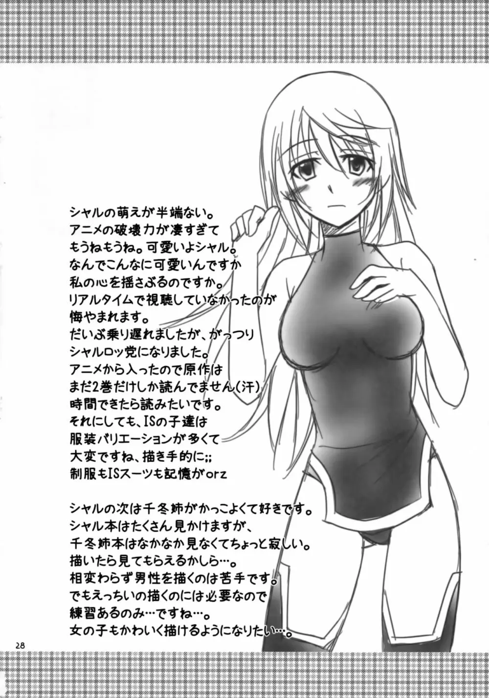 IchikaとSexしたい Page.27