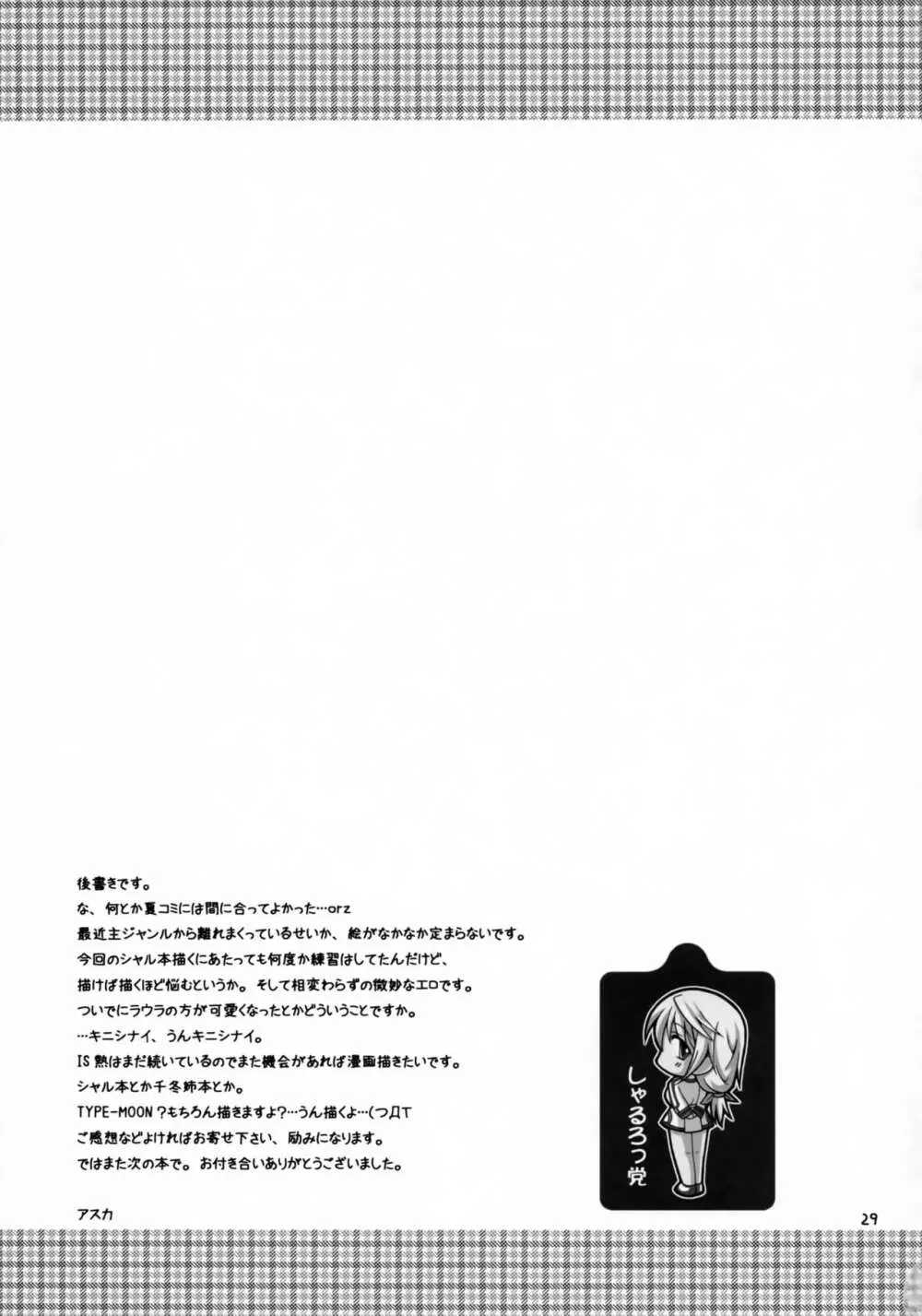 IchikaとSexしたい Page.28