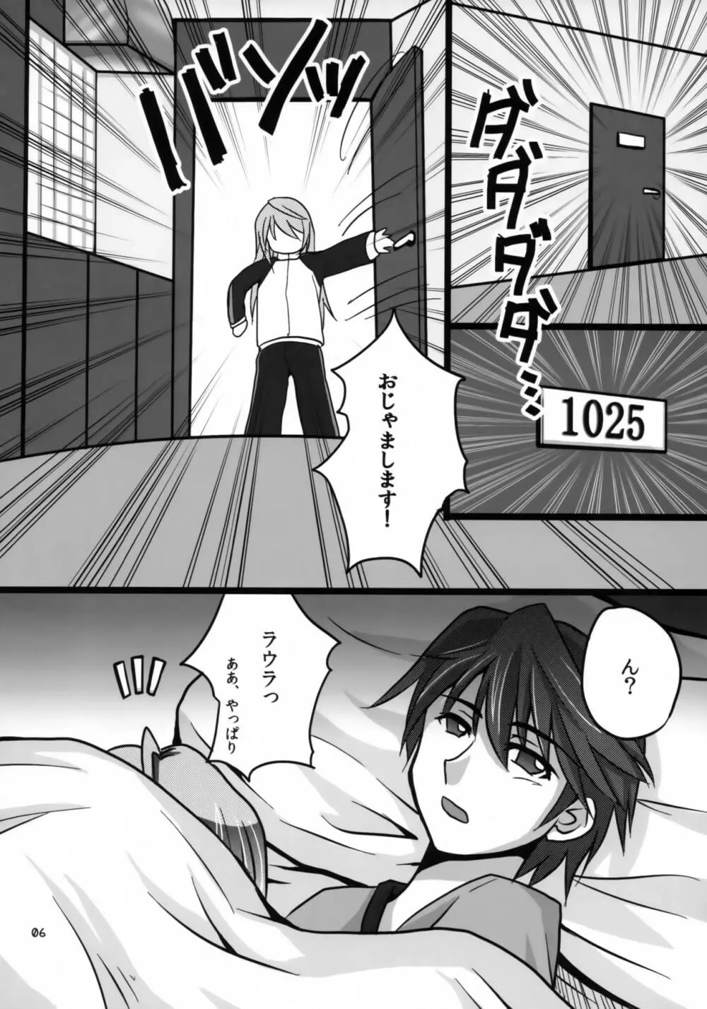 IchikaとSexしたい Page.5