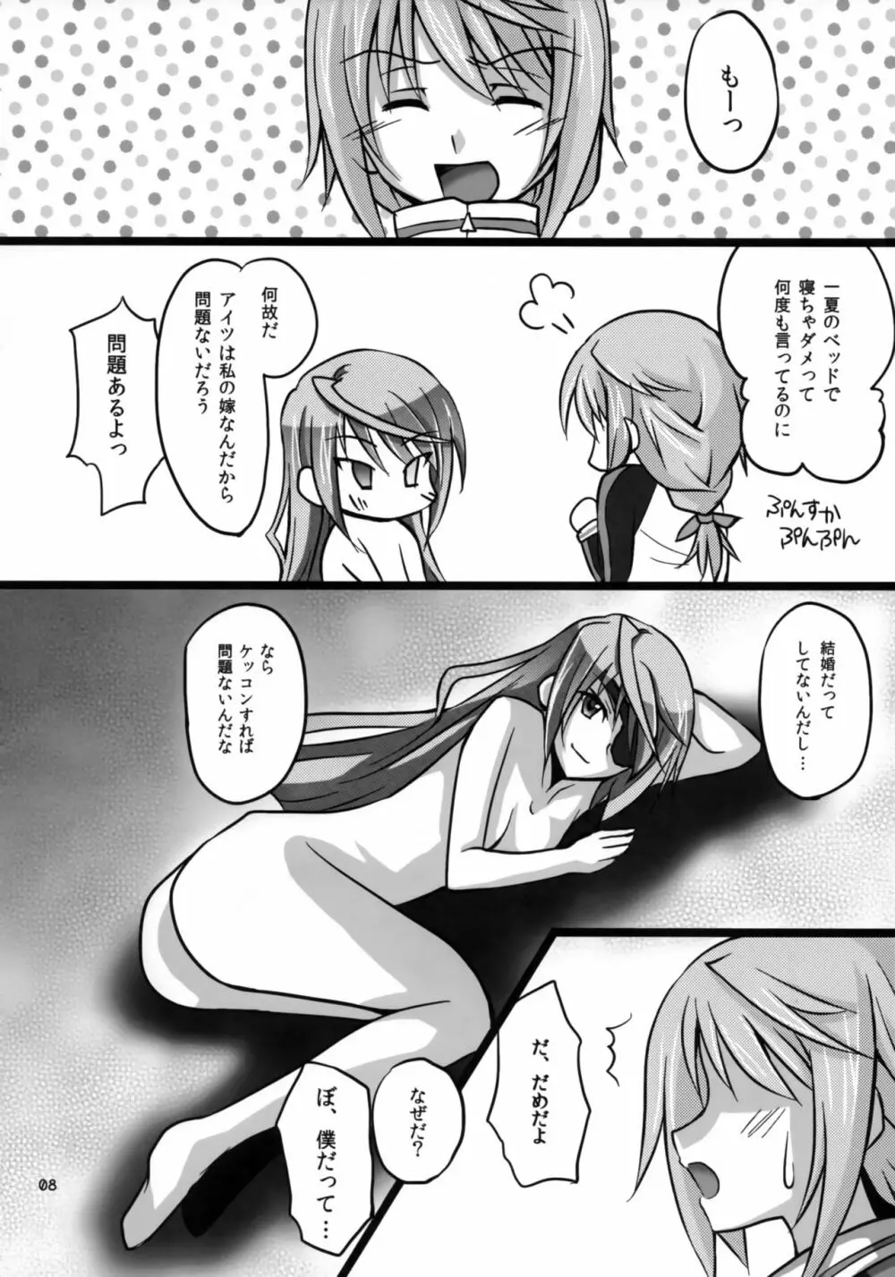 IchikaとSexしたい Page.7