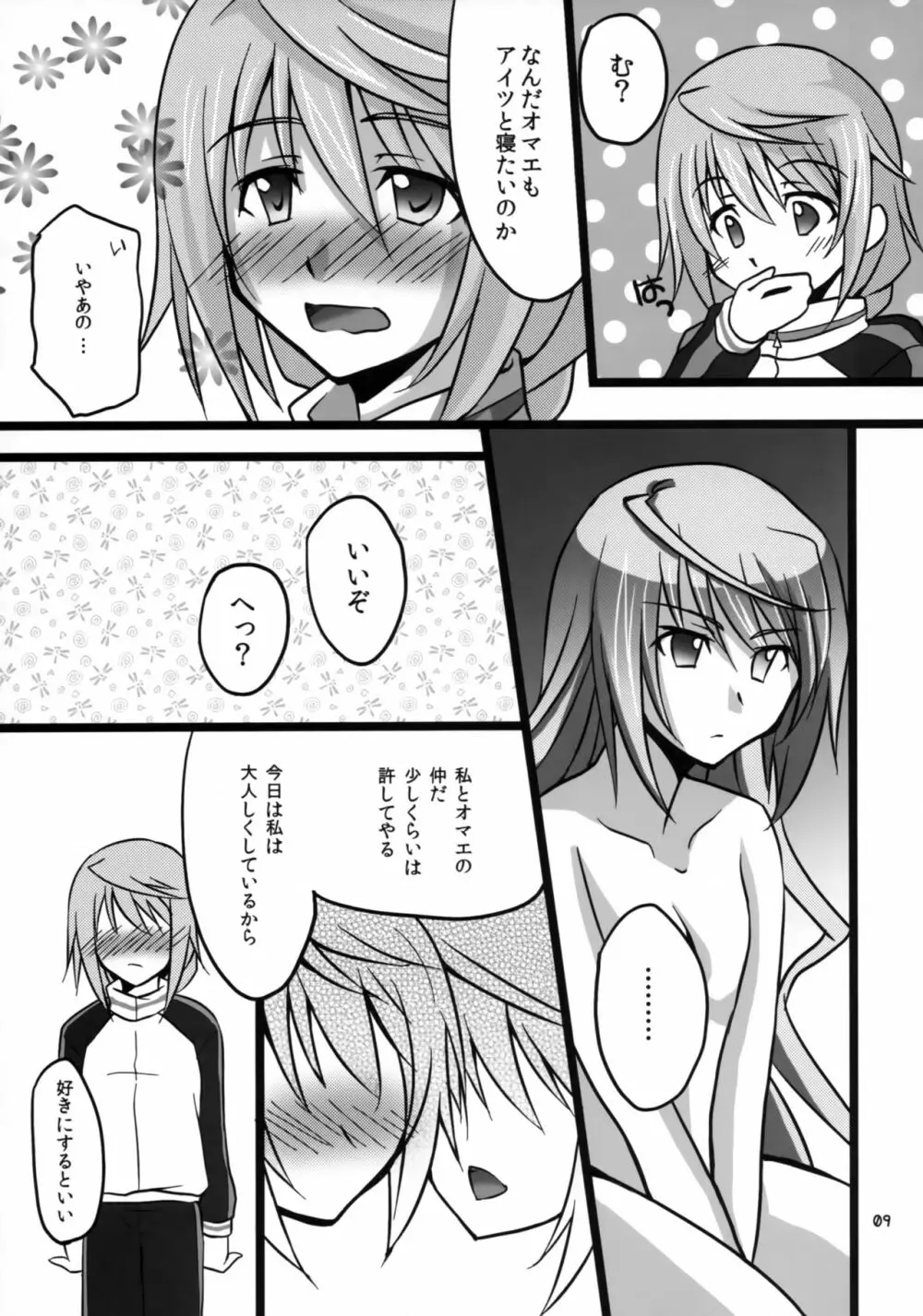 IchikaとSexしたい Page.8
