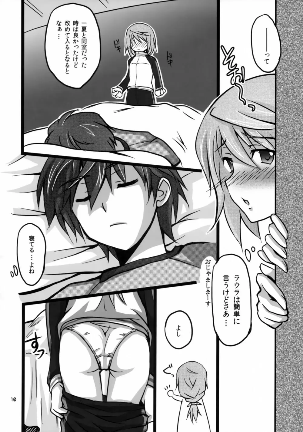 IchikaとSexしたい Page.9