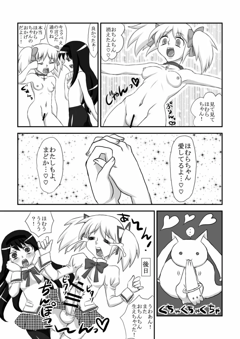 しあわせまどかちんぽ Page.13