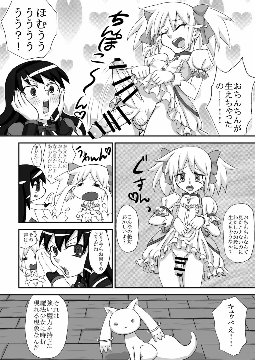 しあわせまどかちんぽ Page.3