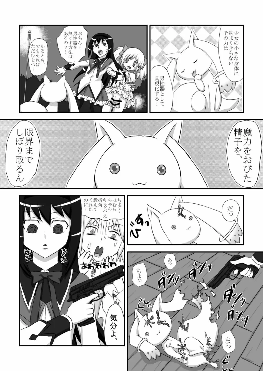 しあわせまどかちんぽ Page.4