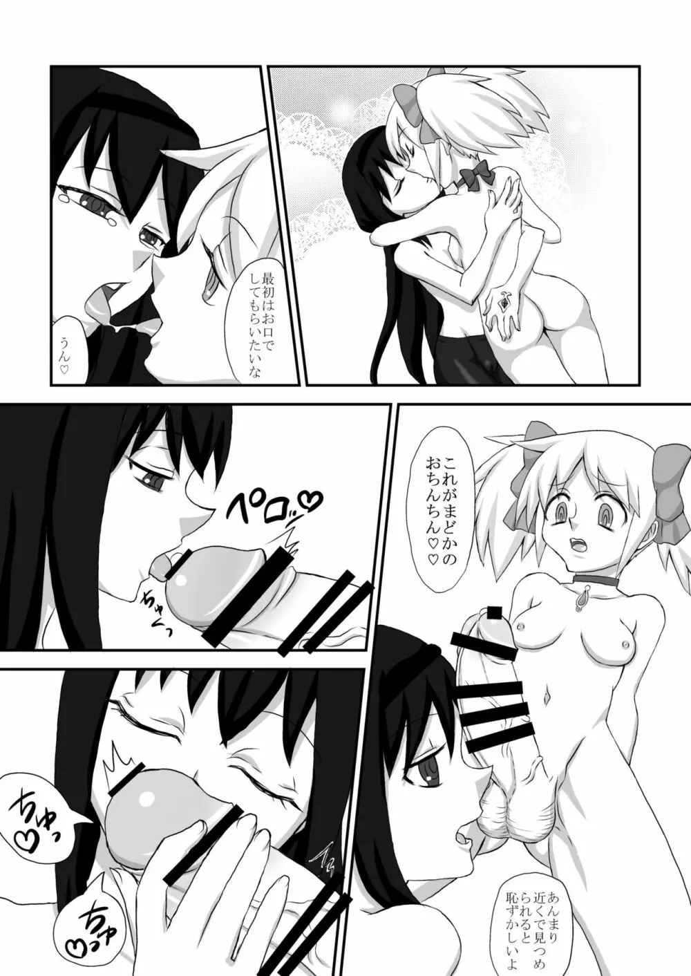 しあわせまどかちんぽ Page.7