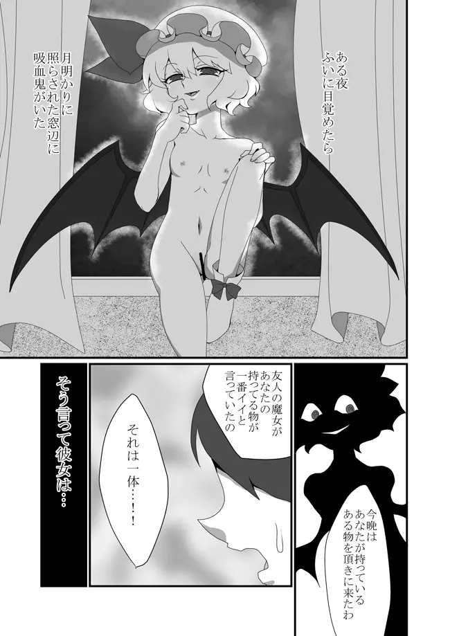 モブとレミリアがえっちする漫画 Page.1