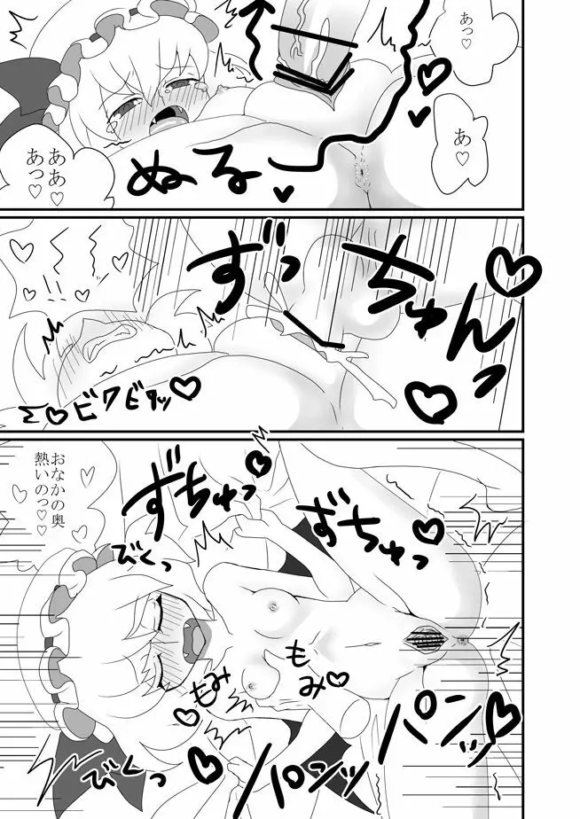 モブとレミリアがえっちする漫画 Page.7