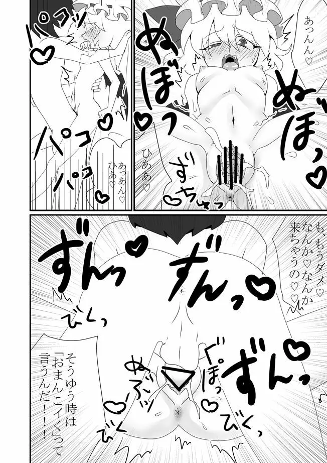 モブとレミリアがえっちする漫画 Page.8
