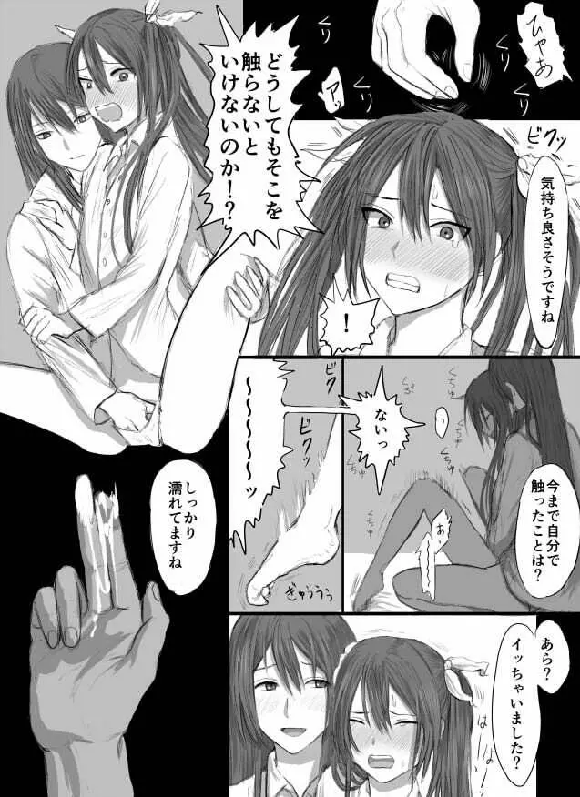 とねちく百合ふたなり Page.4