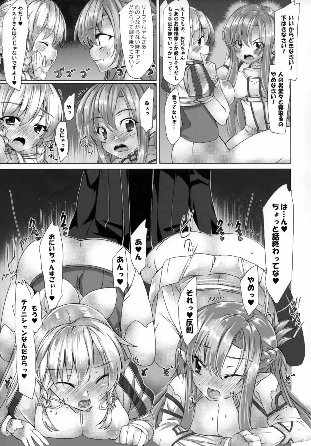 俺の彼女と妹とその他大勢が修羅場すぎる Page.6