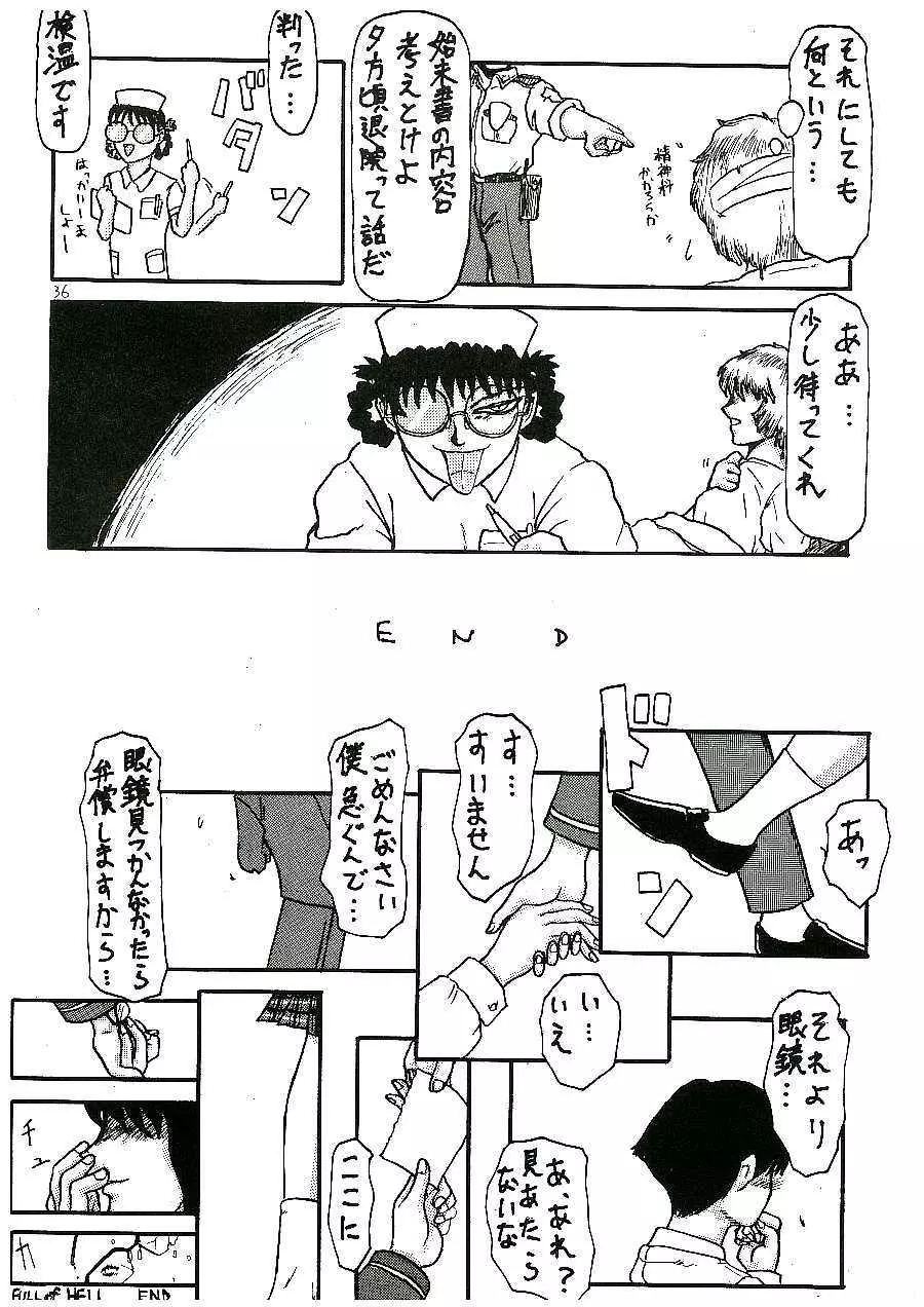 蓬莱学園の初恋! Page.12