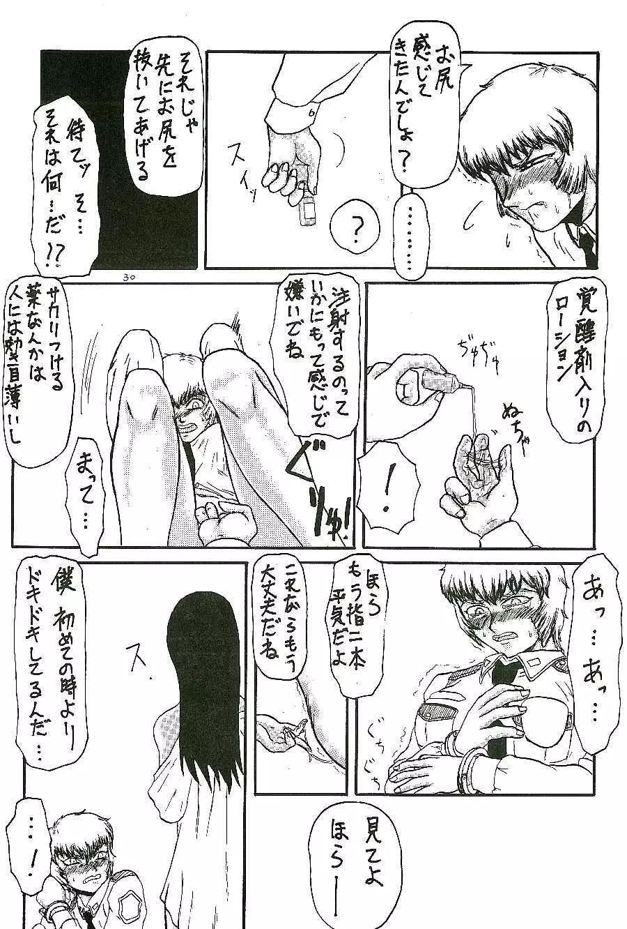 蓬莱学園の初恋! Page.6