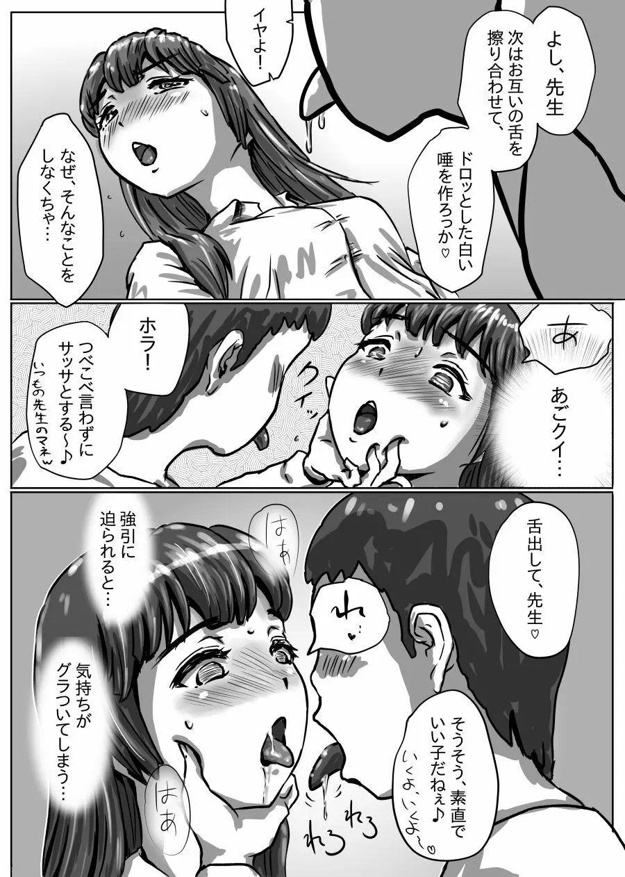 ながされ先生 Page.16