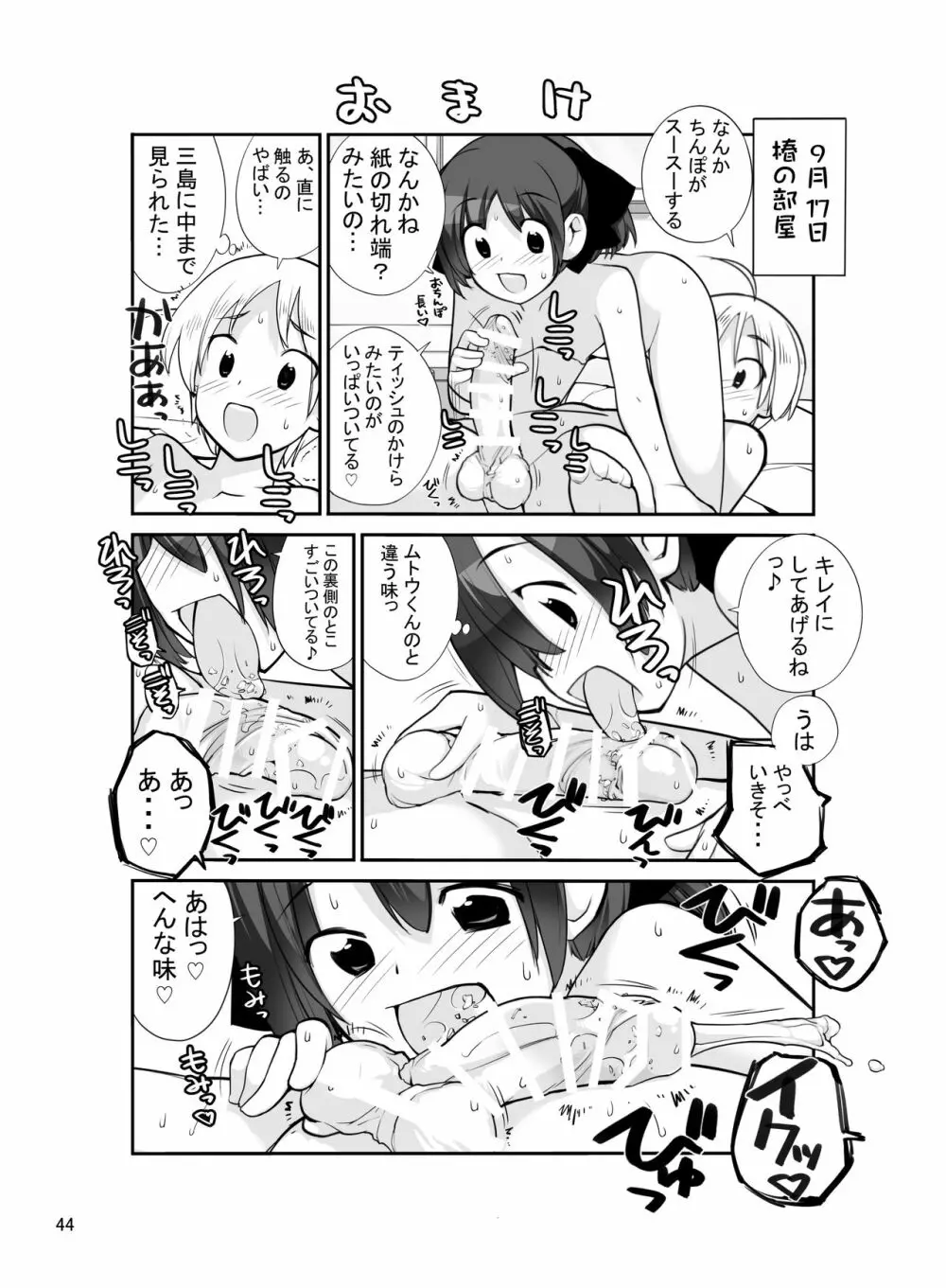 露出少女異譚 十二篇 Page.44