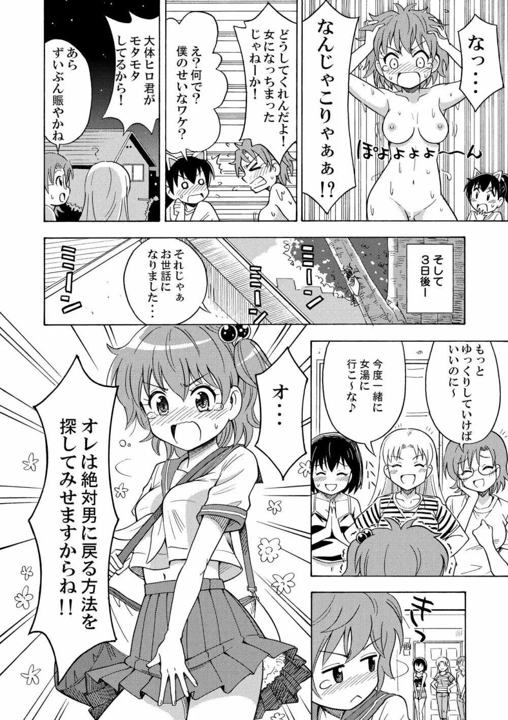 ハッピー バースディ Page.18