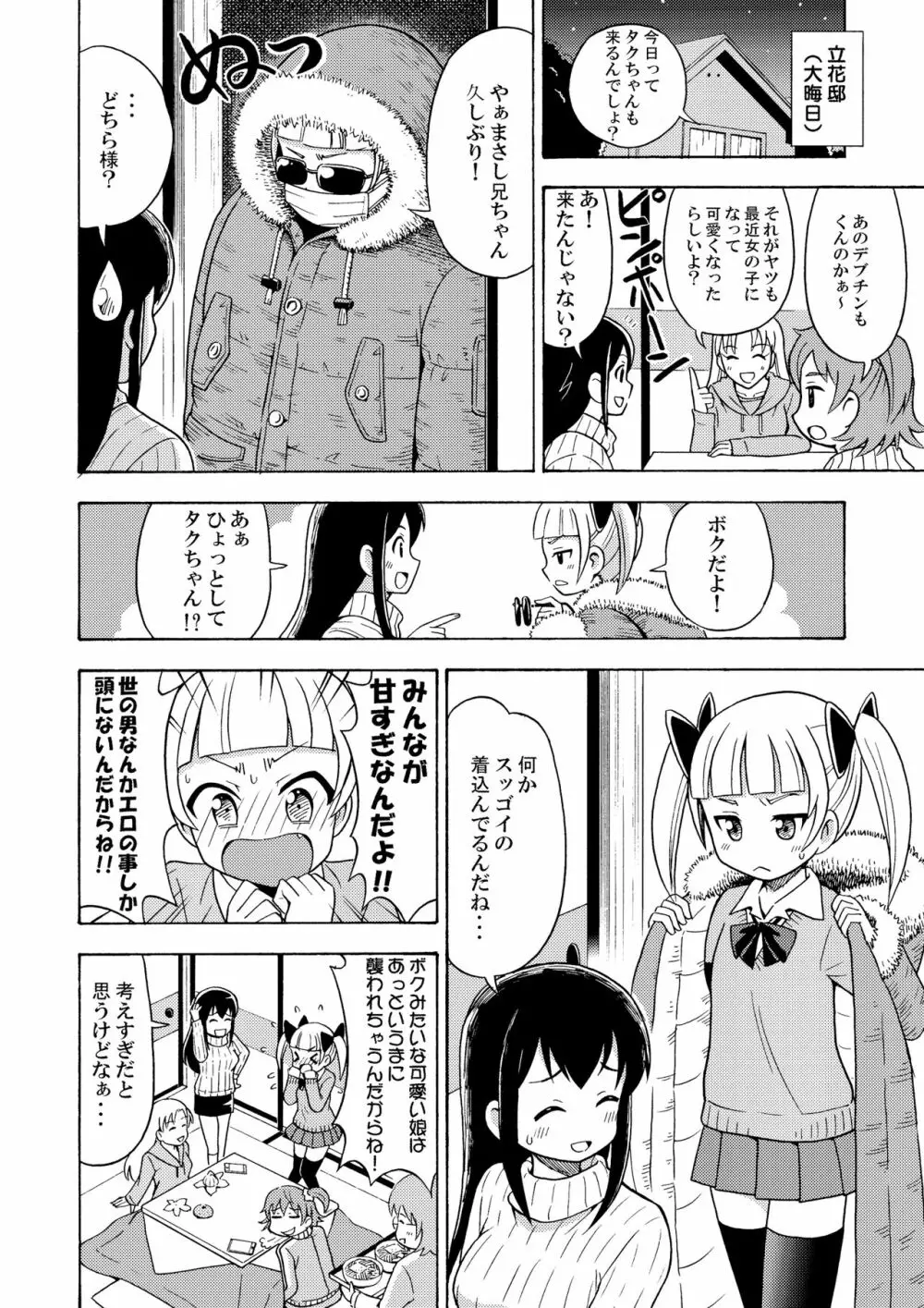 ハッピー バースディ Page.22