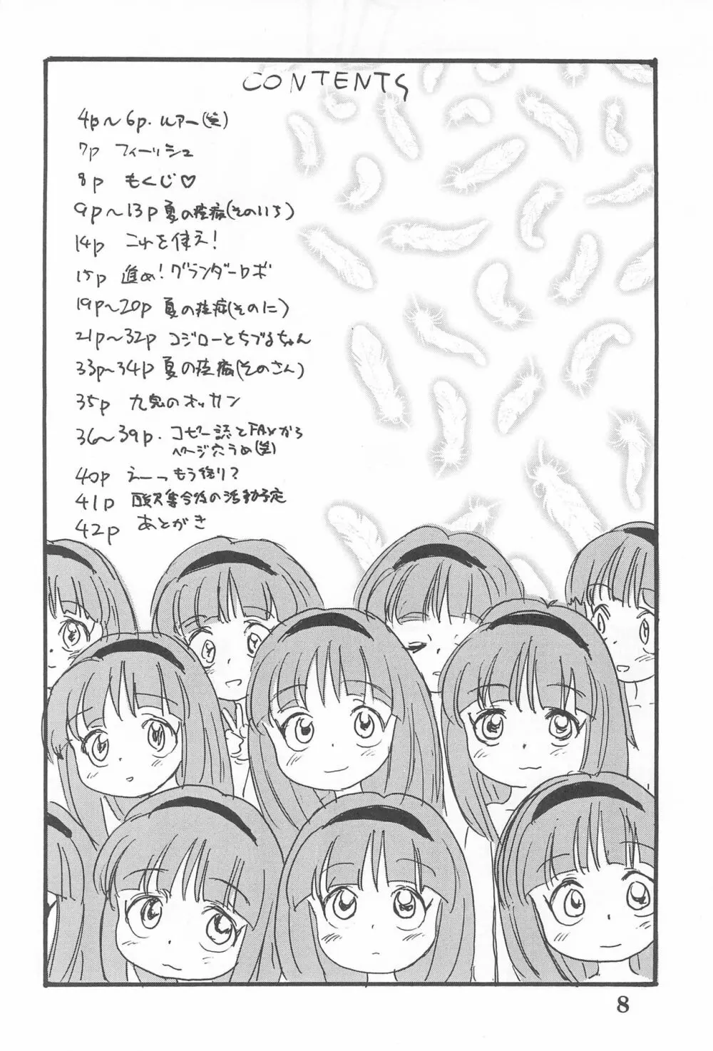 水曜日 Page.10
