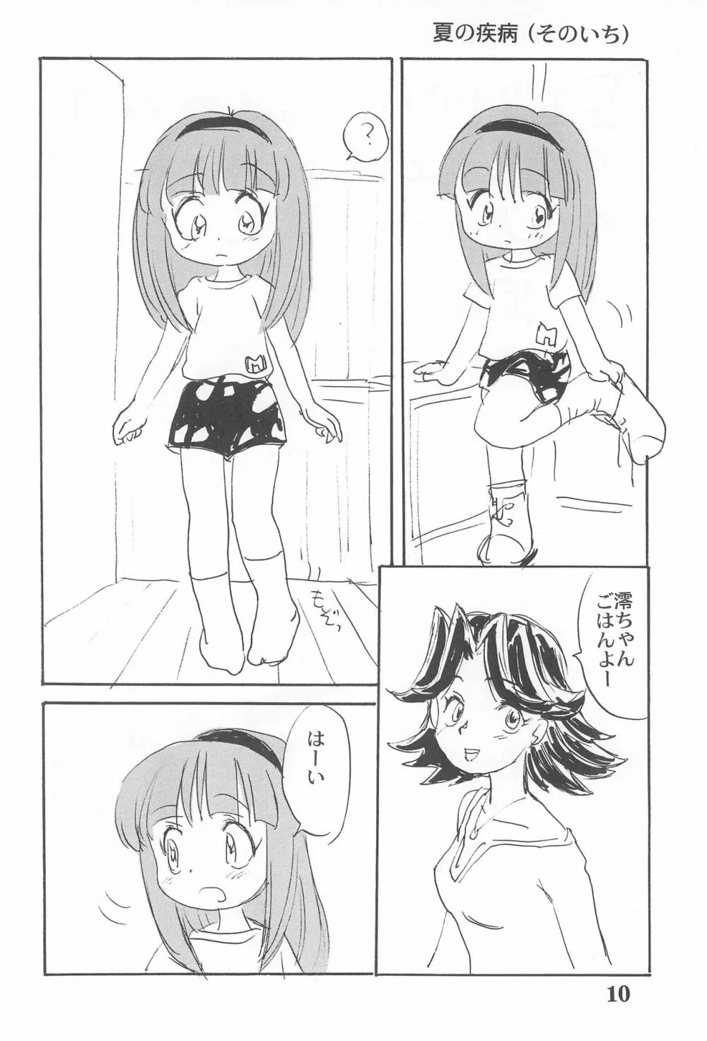 水曜日 Page.12