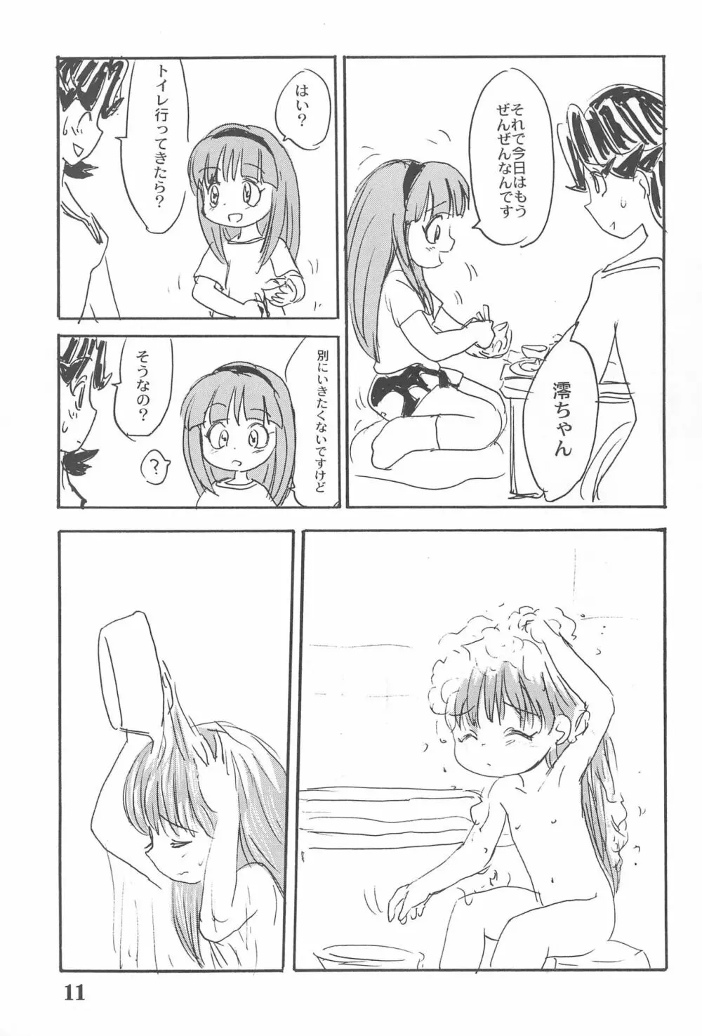 水曜日 Page.13