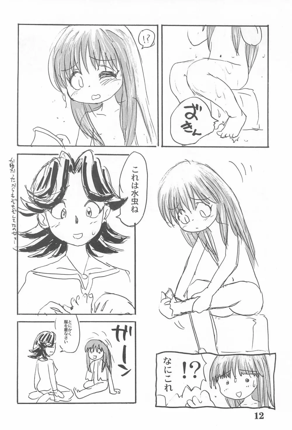 水曜日 Page.14