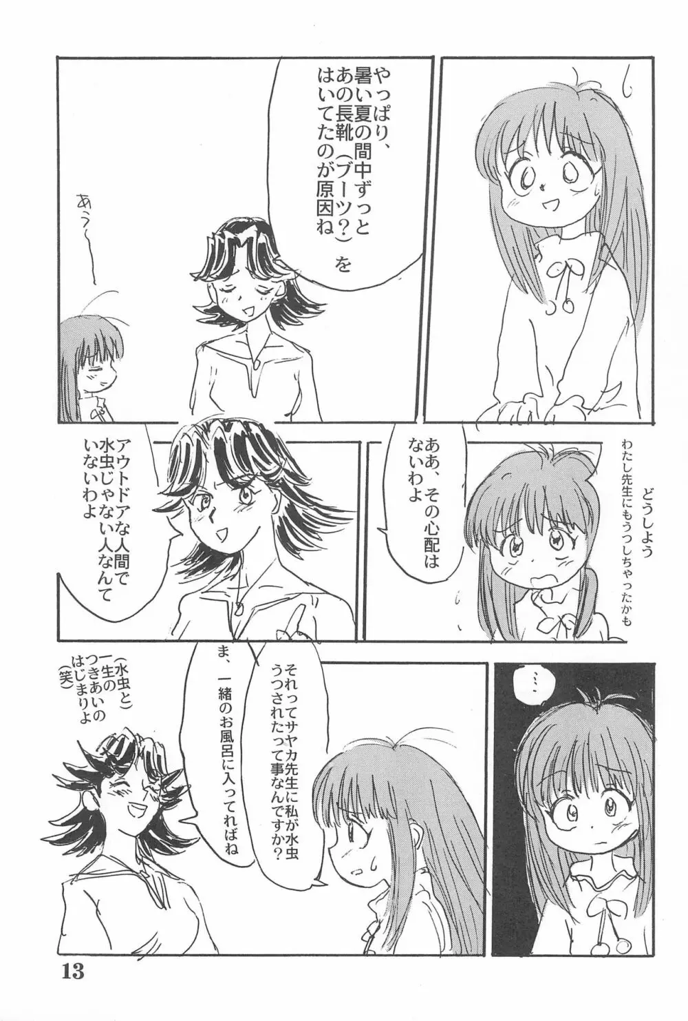 水曜日 Page.15