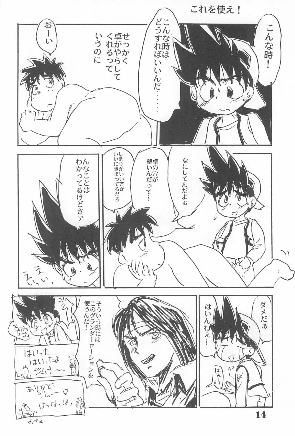 水曜日 Page.16