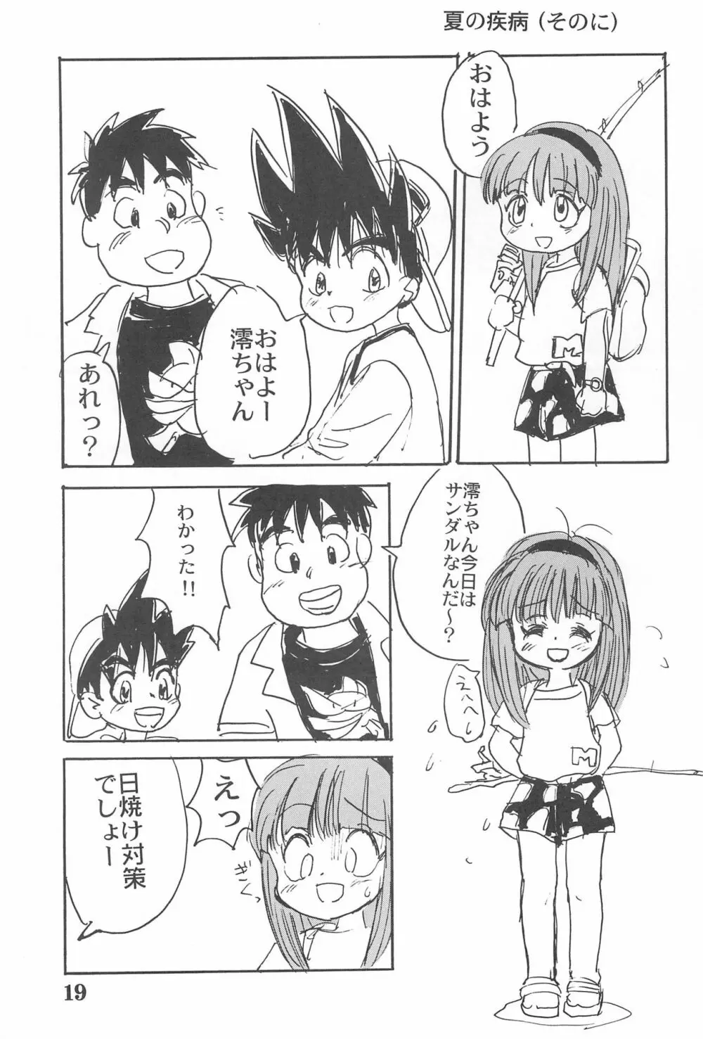 水曜日 Page.21