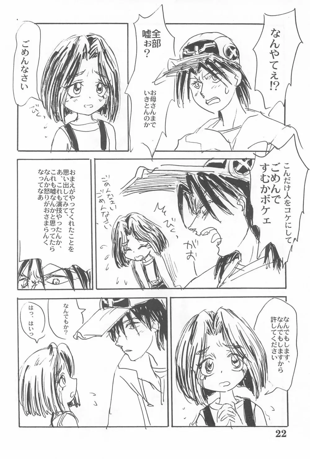 水曜日 Page.24