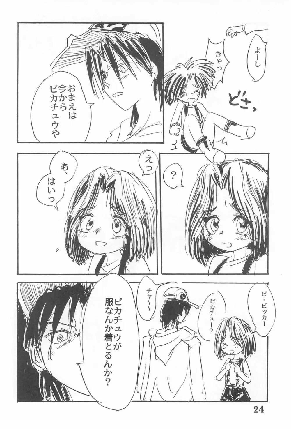 水曜日 Page.26